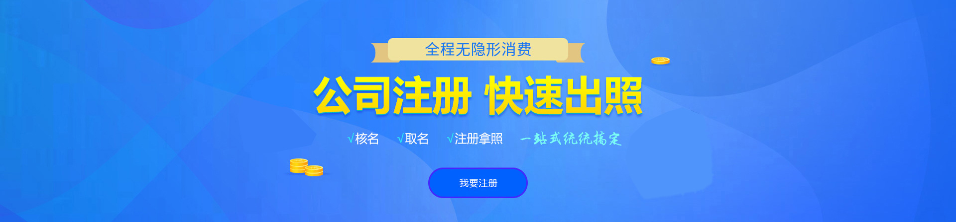 商丘注册公司网